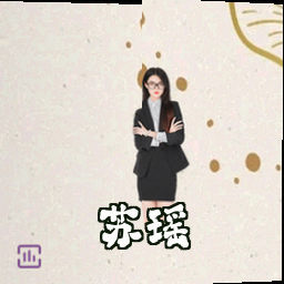 苏瑶